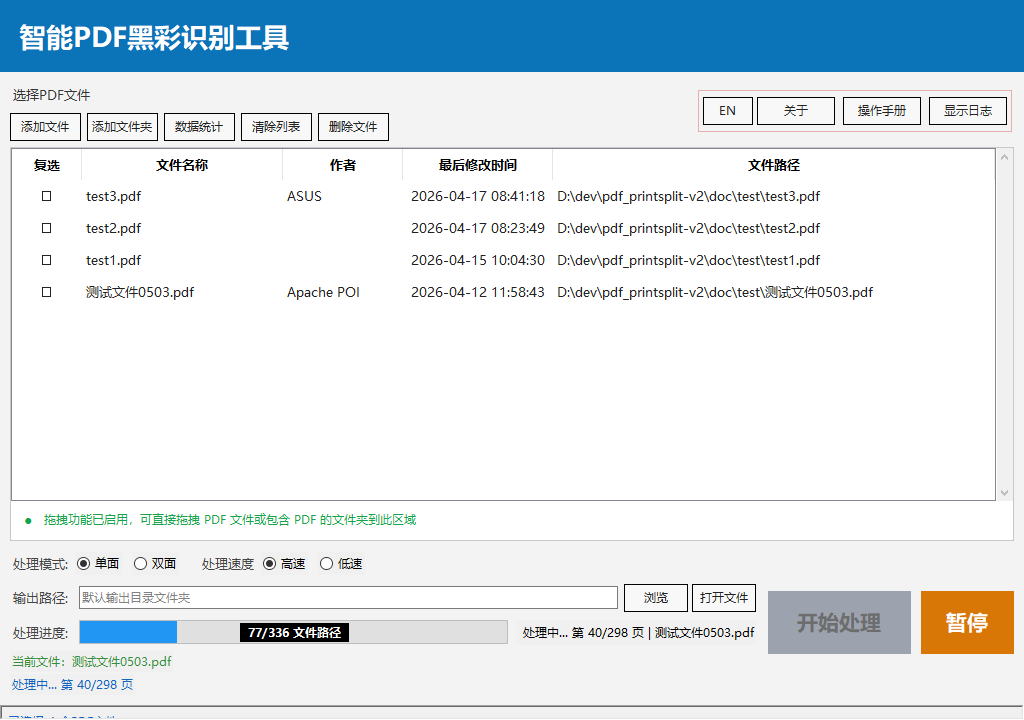 智能PDF黑彩识别分离工具 - 处理进度