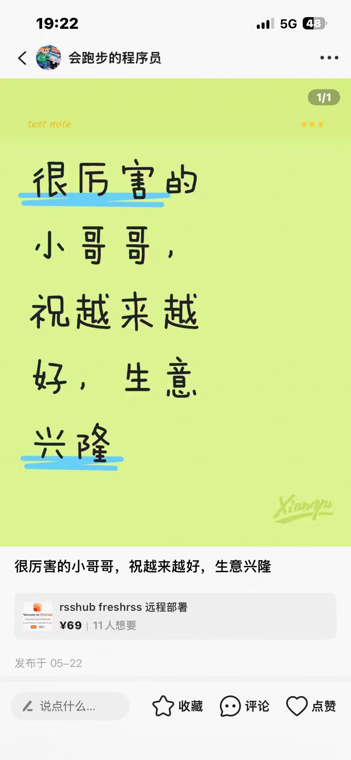 闲鱼好评截图 1 - 长沙软件开发客户真实评价