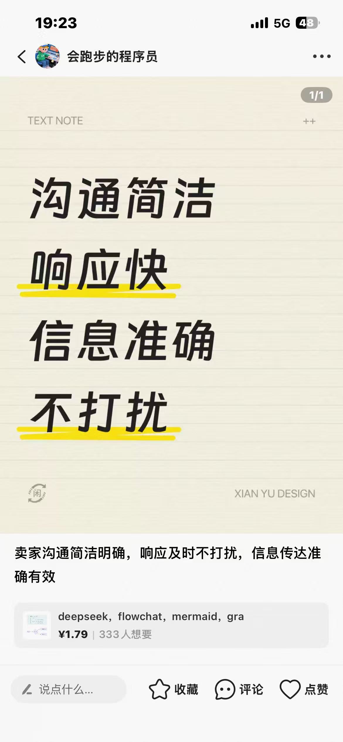 闲鱼好评截图 3 - 长沙软件开发客户真实评价