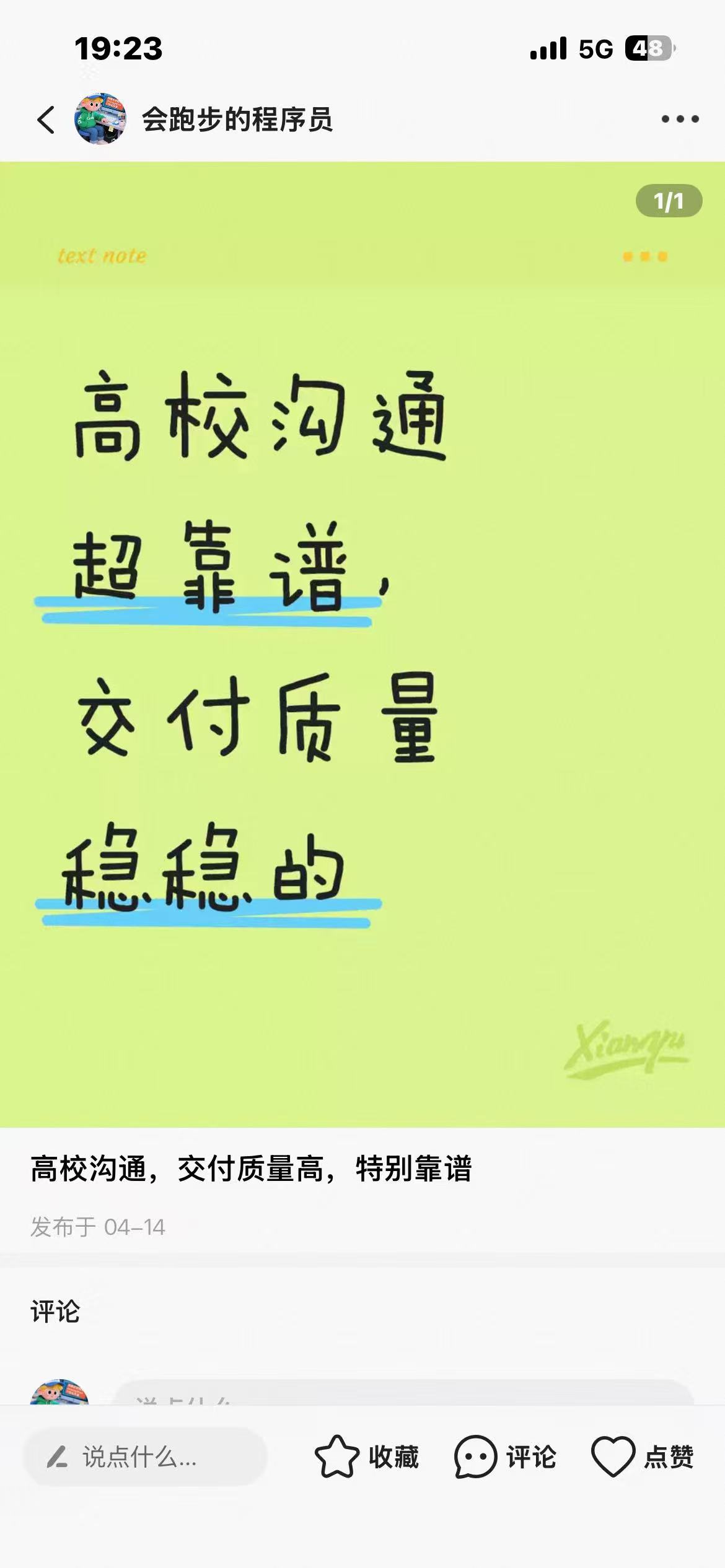 闲鱼好评截图 4 - 长沙软件开发客户真实评价