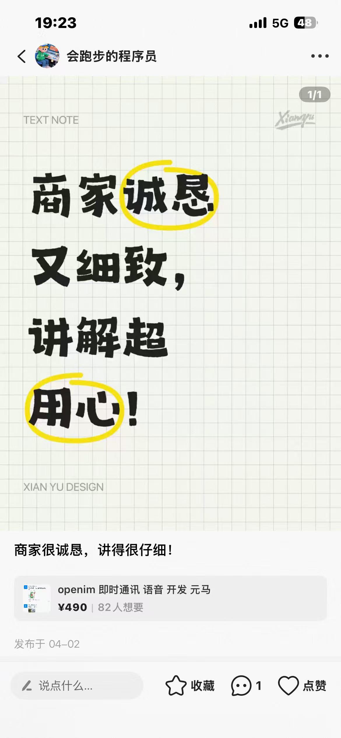 闲鱼好评截图 6 - 长沙软件开发客户真实评价