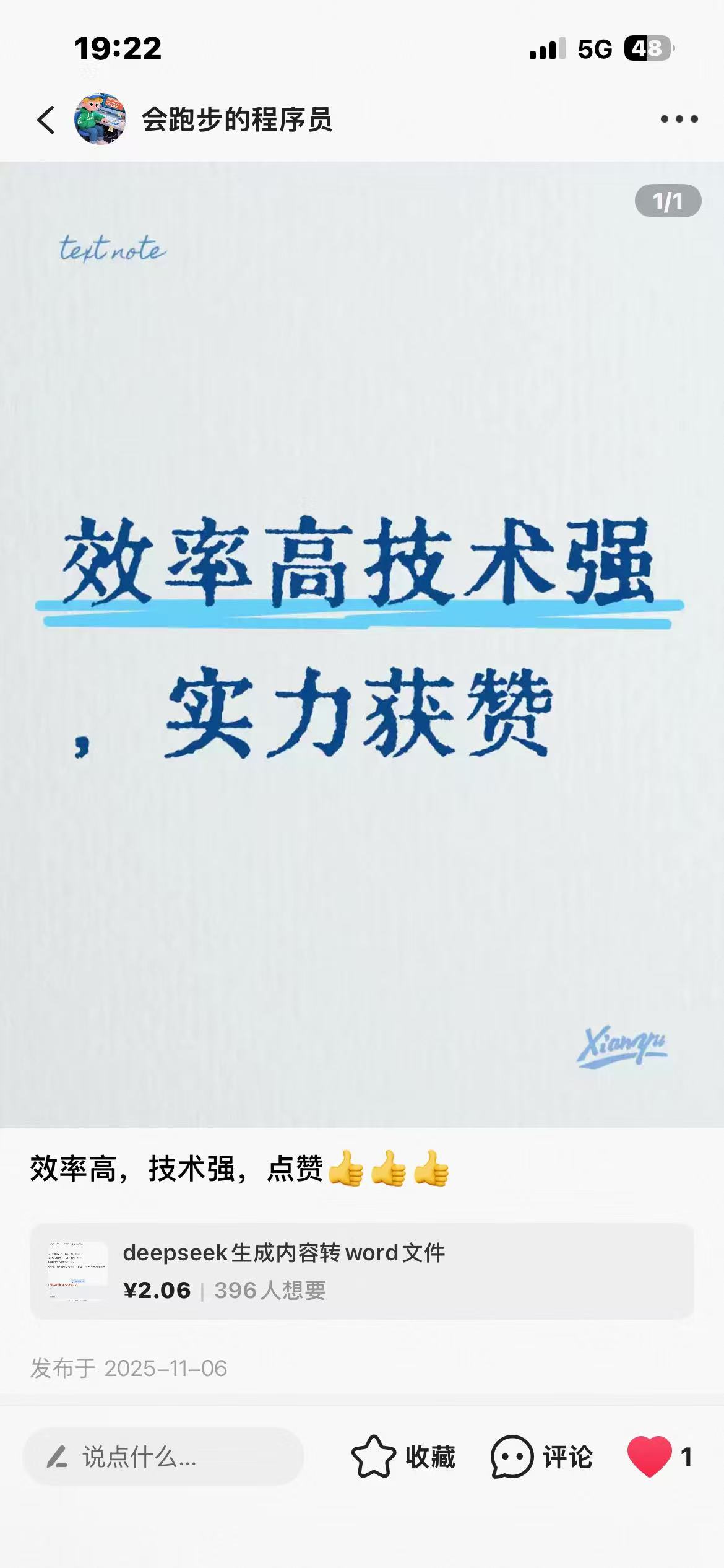 闲鱼好评截图 7 - 长沙软件开发客户真实评价