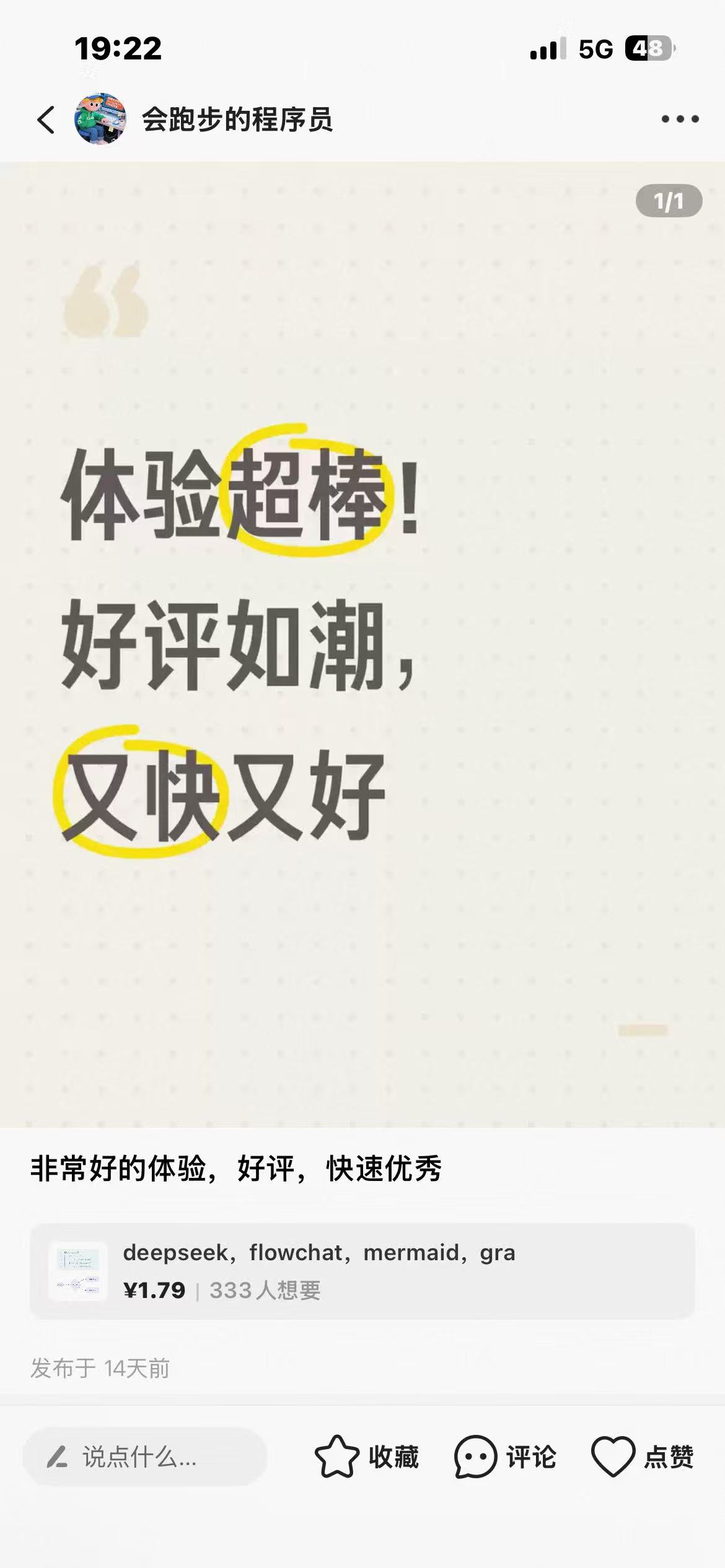 闲鱼好评截图 8 - 长沙软件开发客户真实评价